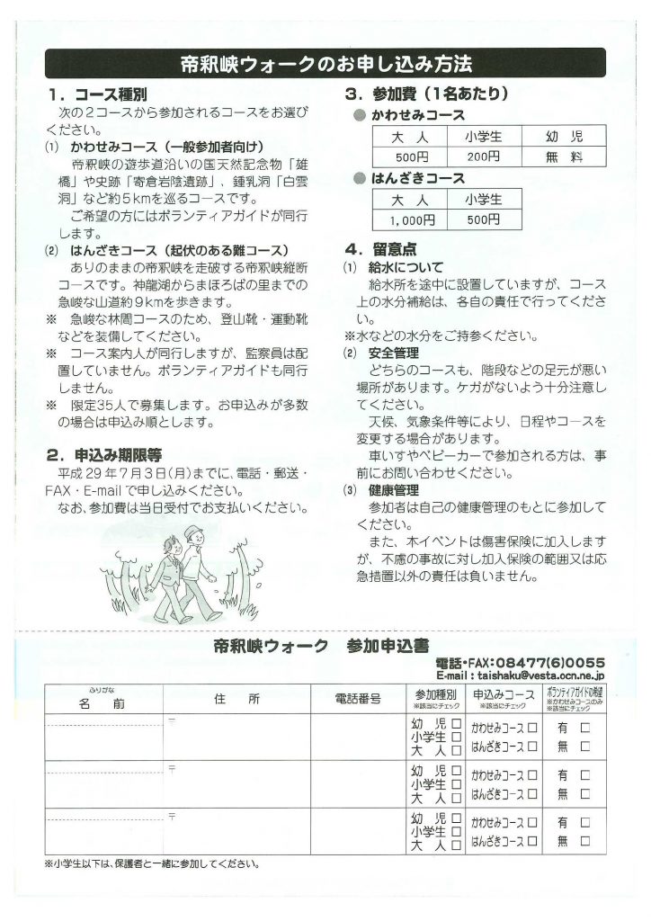 帝釈峡ウォーク裏