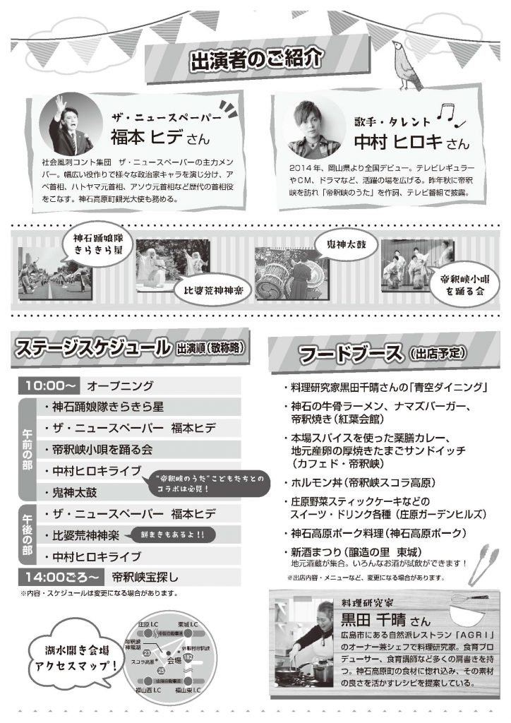 帝釈峡湖水開チラシ_裏 (最終)